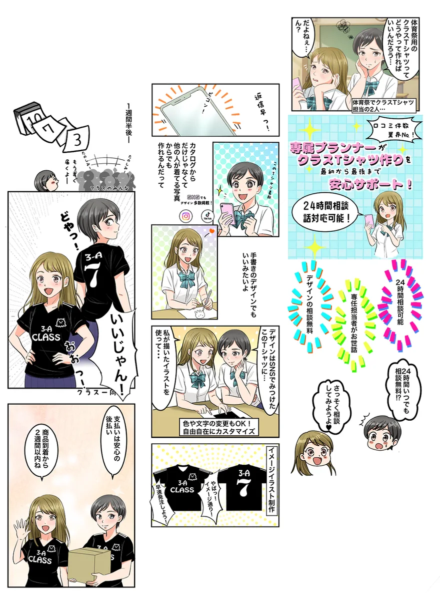クラスTシャツができるまでの流れマンガ。担当になった2人が相談し、SNSで見つけたデザインをもとにイメージイラストを確認して発注、約1週間半後に到着して後払いで完了するまで
